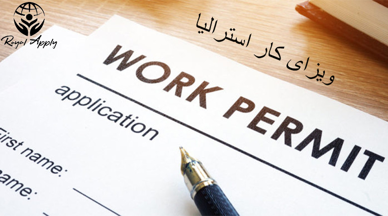 اقامت در استرالیا از طریق ویزای کار