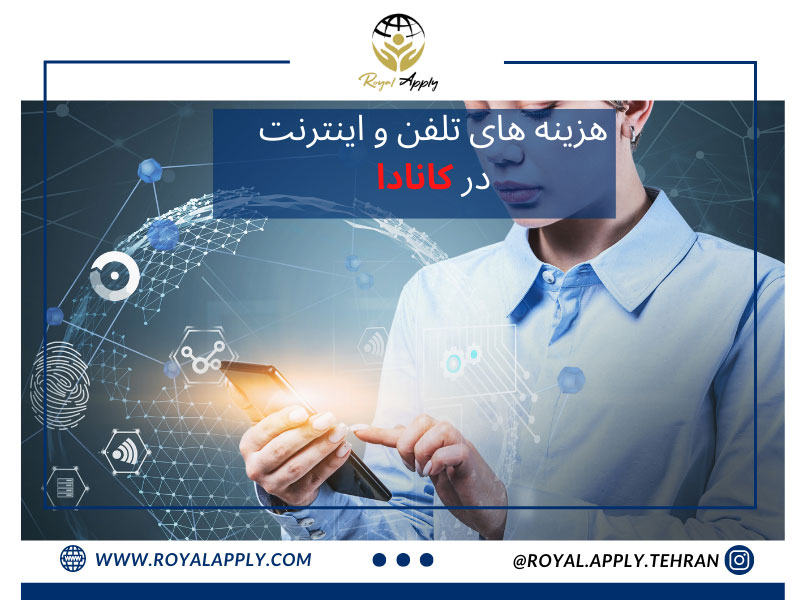 هزینه اینترنت و تلفن در کشور کانادا